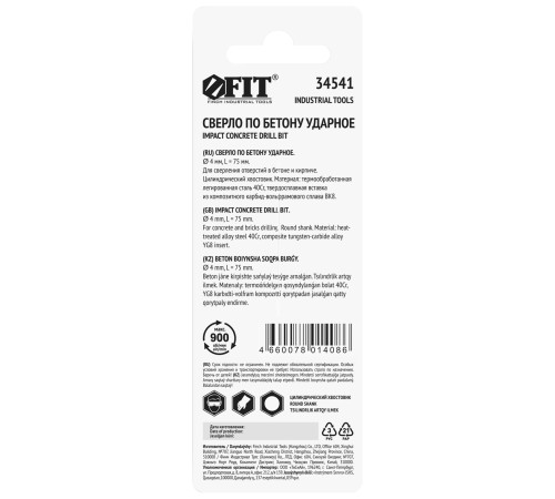 Сверло победитовое ударное, цилиндрический хвостовик (для бетона, кирпича)  4х75 мм FIT IT