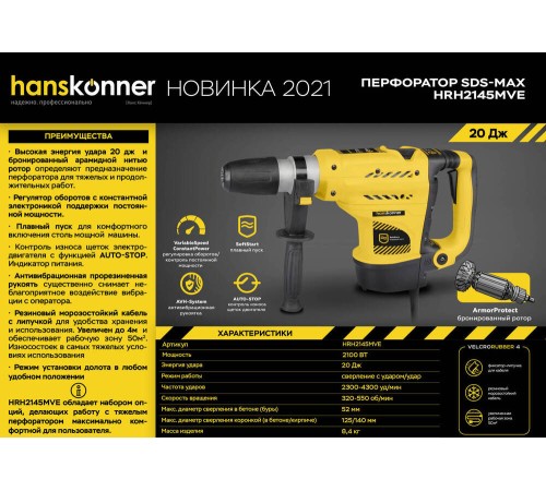 Перфоратор SDS MAX Hanskonner HRH2145MVE Перфоратор SDS MAX Hanskonner HRH2145MVE