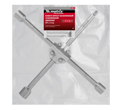 Ключ-крест баллонный, 17 х 19 х 21 мм, под квадрат 1/2, усиленный, толщина 16 мм Matrix Professional