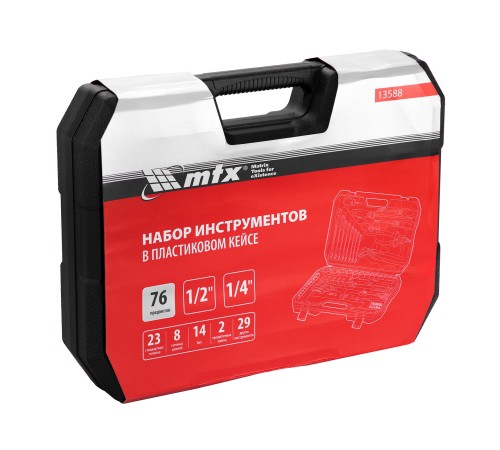 Набор инструментов, 1/2", 1/4", пластиковый кейс 76 предметов MTX