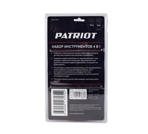 Набор инструментов PATRIOT SPS 4