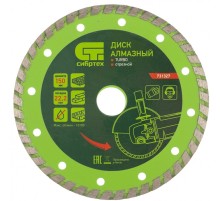 Диск алмазный, отрезной Turbo, 150 х 22.2 мм, сухая резка Сибртех