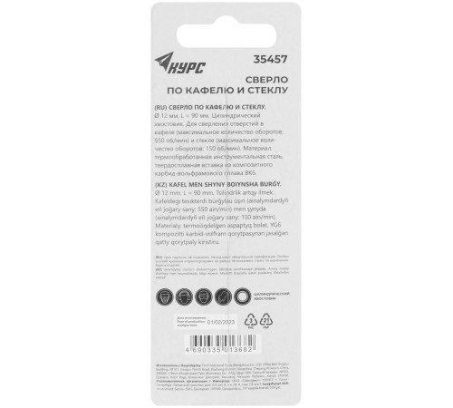 Сверло по кафелю, стеклу 12х90 мм КУРС