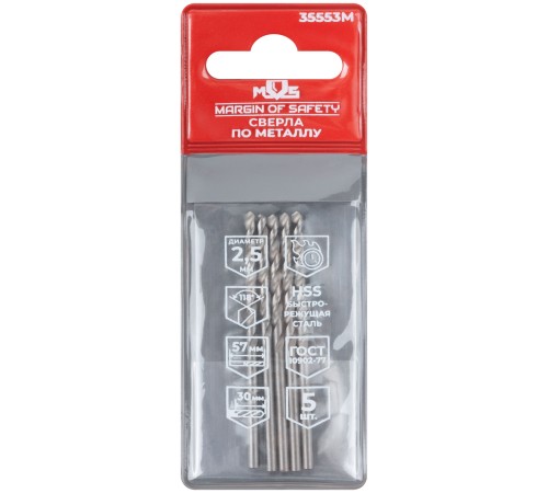Сверла по металлу HSS, угол заточки 118°, 2,5 x 57 мм, (5 шт.) MOS