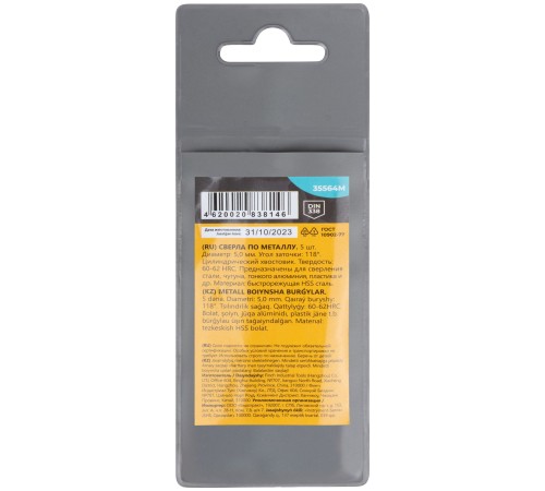 Сверла по металлу HSS, угол заточки 118°, 5,0 x 86 мм, (5 шт.) MOS Сверла по металлу HSS, угол заточки 118°, 5,0 x 86 мм, (5 шт.) MOS