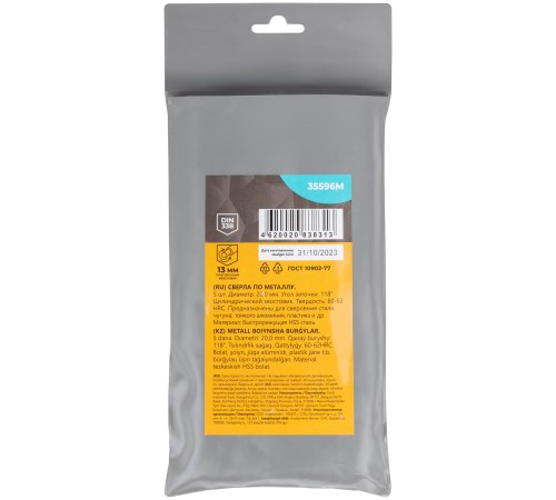 Сверла по металлу HSS, угол заточки 118°, 20,0 x 205 мм, (5 шт.) MOS Сверла по металлу HSS, угол заточки 118°, 20,0 x 205 мм, (5 шт.) MOS