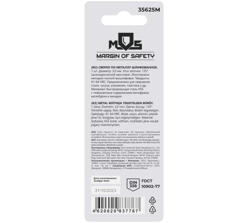 Сверло по металлу HSS шлифованное в блистере, угол заточки 135°, 3,0 x 61 мм (1 шт.) MOS Сверло по металлу HSS шлифованное в блистере, угол заточки 135°, 3,0 x 61 мм (1 шт.) MOS