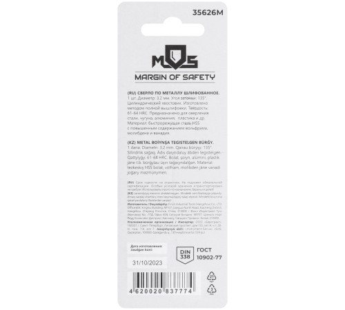 Сверло по металлу HSS шлифованное в блистере, угол заточки 135°, 3,2 x 65  мм (1 шт.) MOS Сверло по металлу HSS шлифованное в блистере, угол заточки 135°, 3,2 x 65  мм (1 шт.) MOS