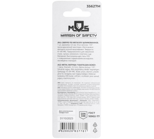 Сверло по металлу HSS шлифованное в блистере, угол заточки 135°, 3,3 x 65  мм (1 шт.) MOS Сверло по металлу HSS шлифованное в блистере, угол заточки 135°, 3,3 x 65  мм (1 шт.) MOS