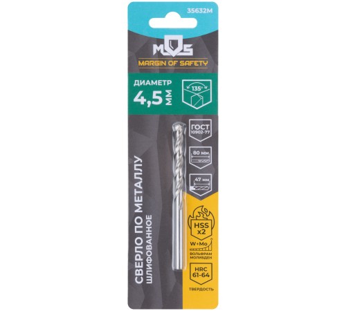 Сверло по металлу HSS шлифованное в блистере, угол заточки 135°, 4,5 x 80 мм (1 шт.) MOS Сверло по металлу HSS шлифованное в блистере, угол заточки 135°, 4,5 x 80 мм (1 шт.) MOS