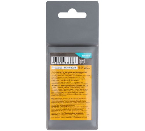 Сверла по металлу HSS шлифованные, угол заточки 135°, 4,8 x 86 мм (5 шт.) MOS Сверла по металлу HSS шлифованные, угол заточки 135°, 4,8 x 86 мм (5 шт.) MOS