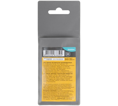 Сверла по металлу HSS шлифованные, угол заточки 135°, 5,0 x 86 мм (5 шт.) MOS Сверла по металлу HSS шлифованные, угол заточки 135°, 5,0 x 86 мм (5 шт.) MOS