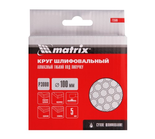 Алмазный гибкий шлифовальный круг, 100 мм, P3000, сухое шлифование, 5 шт. Matrix Алмазный гибкий шлифовальный круг, 100 мм, P3000, сухое шлифование, 5 шт. Matrix