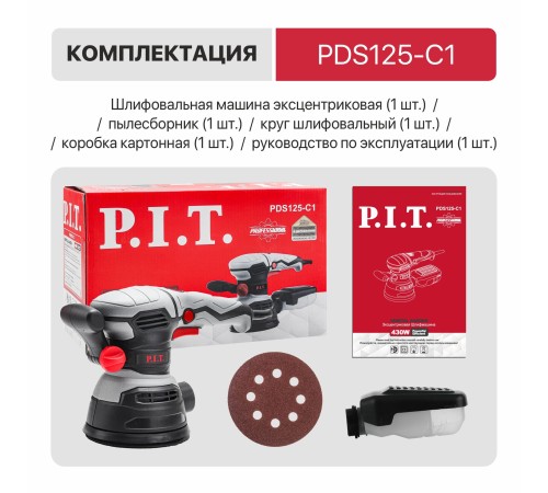 Шлифмашина орбитальная сетевая P.I.T. PDS125-C1