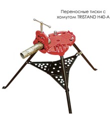 Трубные тиски H40-A H40-A с хомутом