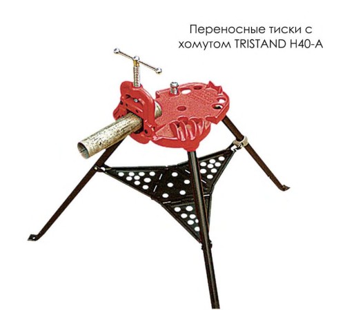 Трубные тиски H40-A H40-A с хомутом Трубные тиски H40-A H40-A с хомутом