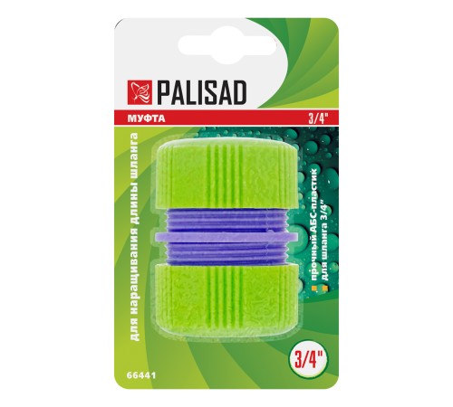 Муфта ремонтная для шланга, 3/4, пластмассовая Palisad Муфта ремонтная для шланга, 3/4, пластмассовая Palisad