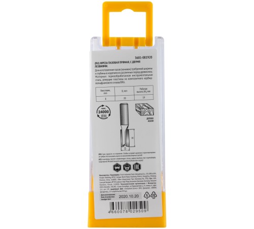 Фреза пазовая прямая с двойным лезвием DxHxL=20х19х52 мм FIT IT