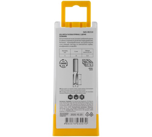 Фреза пазовая прямая с двойным лезвием DxHxL=10х25х55 мм FIT IT