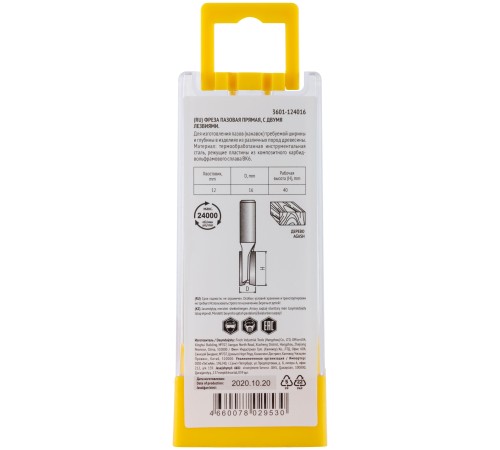 Фреза пазовая прямая с двойным лезвием DxHxL=16х40х75 мм FIT IT