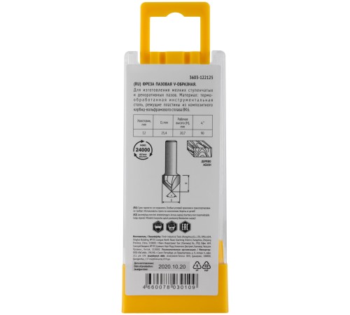Фреза пазовая V-образная DxHxL=25,4x20,7x55,7 мм FIT IT Фреза пазовая V-образная DxHxL=25,4x20,7x55,7 мм FIT IT