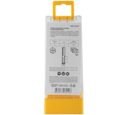 Фреза для выборки заподлицо с нижним подшипником DxHxL=19х50,8x97,5 мм FIT IT