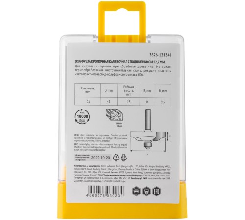 Фреза кромочная калевочная с нижним подшипником DxHxL=41х13х57,8 мм FIT IT Фреза кромочная калевочная с нижним подшипником DxHxL=41х13х57,8 мм FIT IT