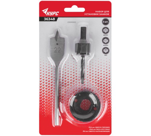 Сверла наборные для замков, набор 3 шт. (22/48 мм) КУРС Сверла наборные для замков, набор 3 шт. (22/48 мм) КУРС