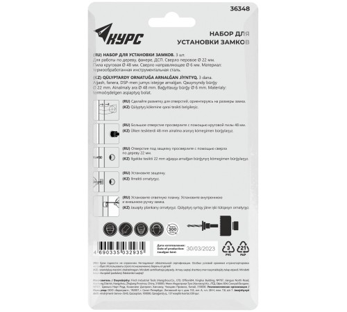 Сверла наборные для замков, набор 3 шт. (22/48 мм) КУРС Сверла наборные для замков, набор 3 шт. (22/48 мм) КУРС