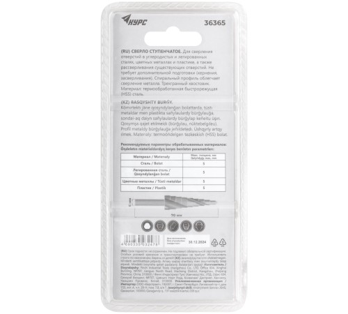 Сверло ступенчатое HSS по металлу, спиральный профиль,  9 ступеней, 4-12 мм КУРС