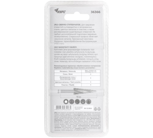 Сверло ступенчатое HSS по металлу, спиральный профиль,  9 ступеней, 4-20 мм КУРС Сверло ступенчатое HSS по металлу, спиральный профиль,  9 ступеней, 4-20 мм КУРС