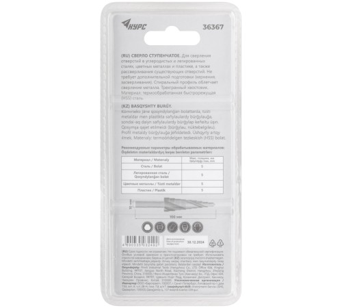 Сверло ступенчатое HSS по металлу, спиральный профиль, 15 ступеней, 4-32 мм КУРС Сверло ступенчатое HSS по металлу, спиральный профиль, 15 ступеней, 4-32 мм КУРС