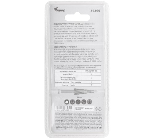 Сверло ступенчатое HSS по металлу, спиральный профиль, 10 ступеней, 9-36 мм КУРС Сверло ступенчатое HSS по металлу, спиральный профиль, 10 ступеней, 9-36 мм КУРС