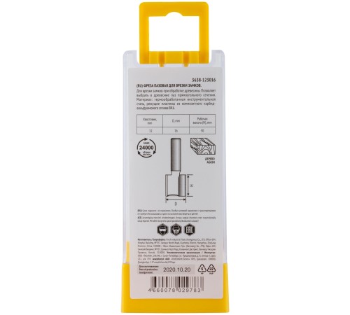 Фреза пазовая для врезки замков, хвостовик - 12 мм; D - 16 мм; H - 30 мм; L - 65 мм FIT IT