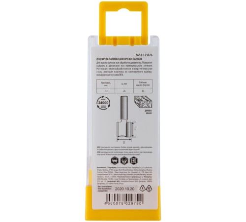 Фреза пазовая для врезки замков DxHxL=26х30х65 мм FIT IT