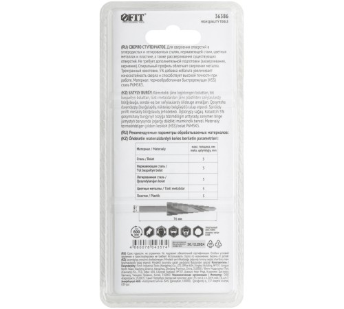 Сверло ступенчатое HSS Co5% ( Р6М5К5 ) по металлу, спиральный профиль, 9 ступеней, 4-20 мм FIT HQ