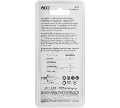 Сверло ступенчатое HSS Co5% ( Р6М5К5 ) по металлу, 15 ступеней, 4-32 мм FIT HQ Сверло ступенчатое HSS Co5% ( Р6М5К5 ) по металлу, 15 ступеней, 4-32 мм FIT HQ