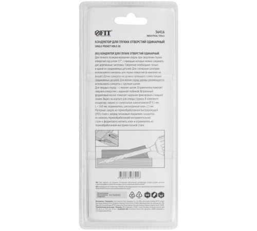 Кондуктор для глухих отверстий с ограничителем глубины одинарный FIT IT