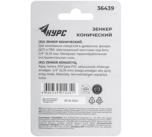 Зенкер конический, хвостовик под биту, 12 мм КУРС