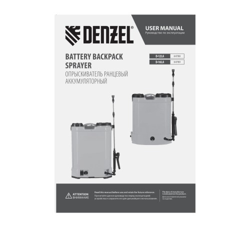 Опрыскиватель ранцевый аккумуляторный D-16LA, 16 л, щелочной акк., 12 В, 8 Ач// Denzel