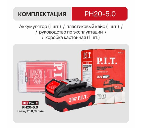 Аккумулятор OnePower P.I.T. PH20-5.0