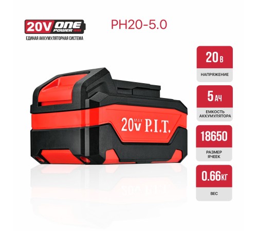 Аккумулятор OnePower P.I.T. PH20-5.0