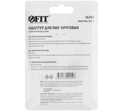 Адаптер для пилы круговой инстр-я сталь, 68-152 мм FIT IT