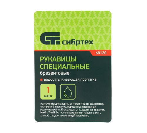 Рукавицы брезентовые водоотталкивающие, 1 размер Сибртех Рукавицы брезентовые водоотталкивающие, 1 размер Сибртех