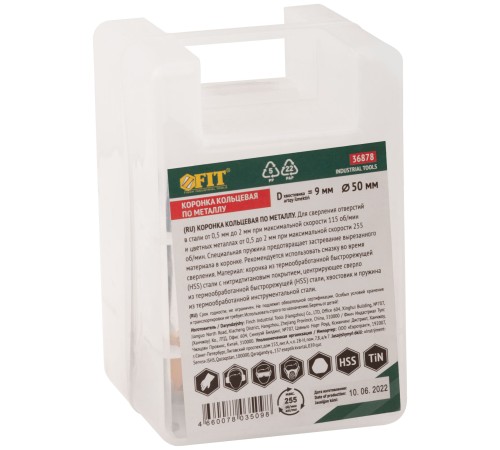 Коронка кольцевая по металлу, HSS сталь, титановое покрытие  50 мм FIT IT