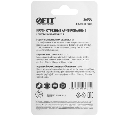 Круги фибергласовые отрезные, набор 5 шт. FIT IT Круги фибергласовые отрезные, набор 5 шт. FIT IT