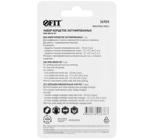 Корщетки латунированные, набор 3 шт FIT IT Корщетки латунированные, набор 3 шт FIT IT