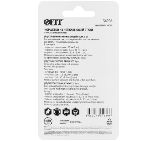Корщетки из нержавеющей стали, набор 3 шт. FIT IT Корщетки из нержавеющей стали, набор 3 шт. FIT IT