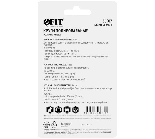 Круги хлопковые и штифты, набор 4 шт FIT IT Круги хлопковые и штифты, набор 4 шт FIT IT