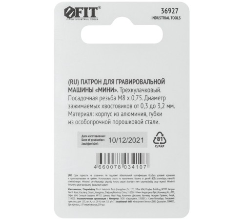 Патрон мини для ГМ FIT IT Патрон мини для ГМ FIT IT